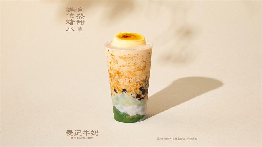 鲜乳茶